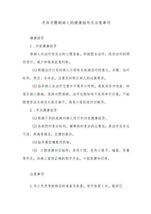 牙体牙髓病病人的健康指导及注意事项.docx