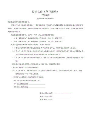 投标文件(草花采购).docx
