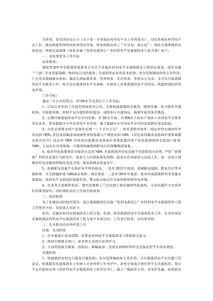 农村用电安全强基固本工作方案.docx