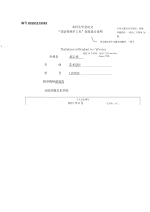 包装设计说明-论文模板.docx