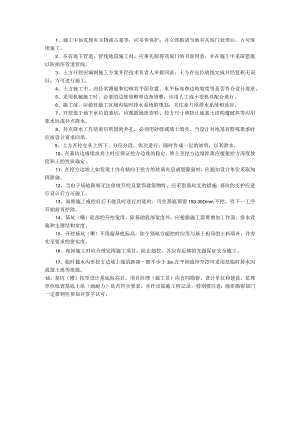 基础土方开挖施工技术交底.docx