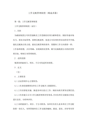 工作计划管理制度(精选多篇).docx