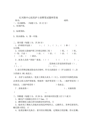 红兴隆中心医院护士招聘笔试题和答案.docx