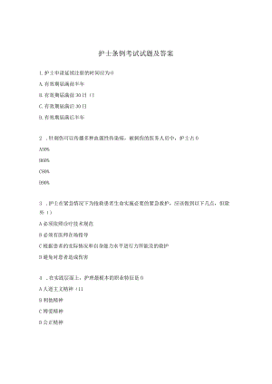 护士条例考试试题及答案 .docx