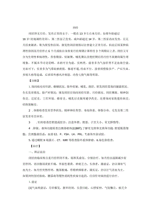 中医妇科闭经诊疗规范诊疗指南2023版.docx