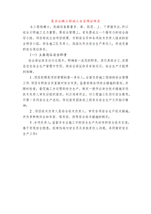 某办公楼工程施工安全保证体系.docx