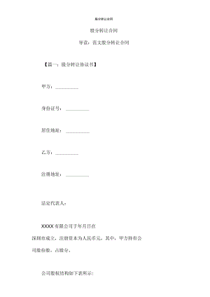 股份转让合同.docx