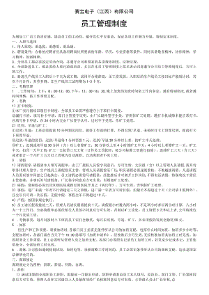 工厂员工管理制度.docx
