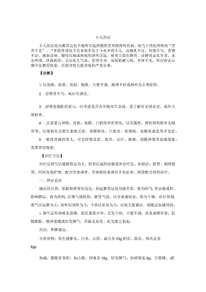 儿科小儿府证中医诊疗规范诊疗指南2023版.docx