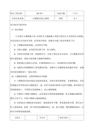 木工安全技术交底（一层）.docx