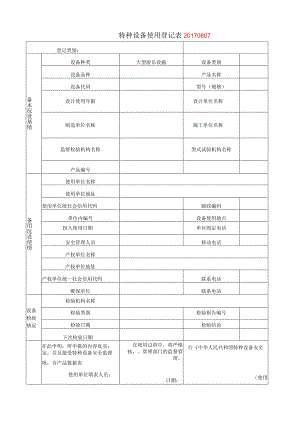 游乐设施使用登记模板.docx