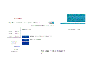 工作流建模工具.docx