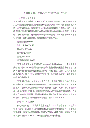 光时域反射仪(otdr).docx
