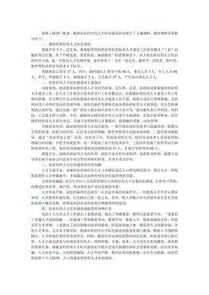 农村实用人才队伍调研报告.docx