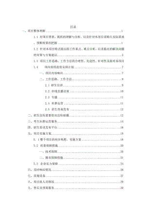 大学招生宣传短视频制作及运营项目方案.docx