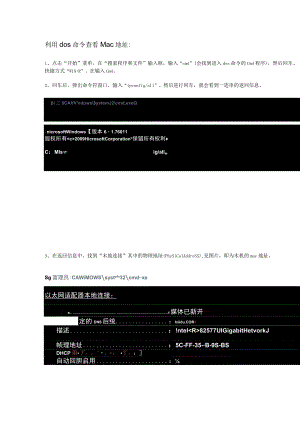 如何查看计算机的Mac地址.docx