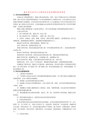 某文化艺术中心工程项目总包管理机构及责任.docx