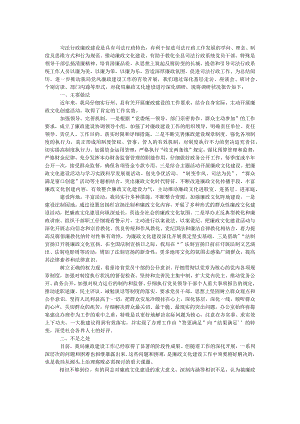 司法局廉政建设调研报告.docx