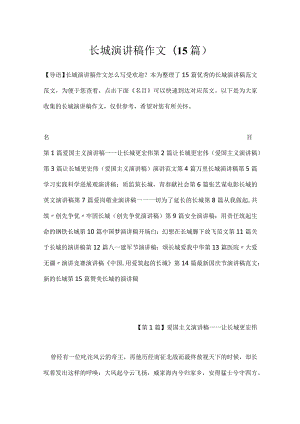 长城演讲稿作文(15篇).docx