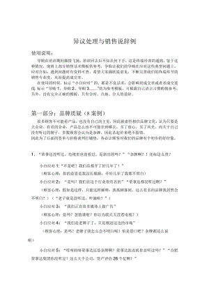 异议处理与销售说辞例.docx
