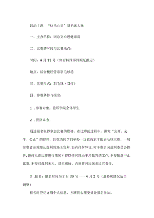 羽毛球赛活动方案.docx
