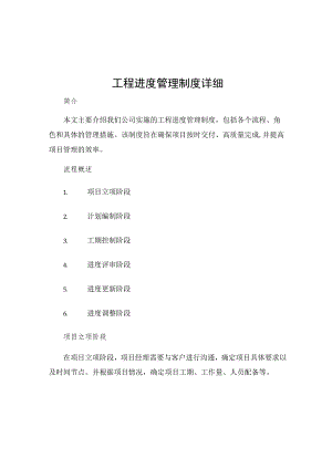 工程进度管理制度详细.docx