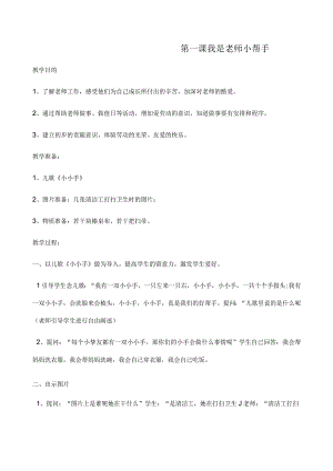 四年级心理健康教育上册教学设计.docx
