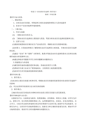 农业的区位选择教学设计.docx