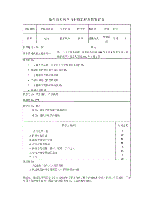 护基教案样本.docx