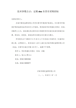 技术参数公示：定稿doc东营市采购招标.docx