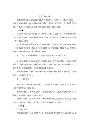 中医内科胃十二指肠溃疡中医诊疗规范诊疗指南2023版.docx