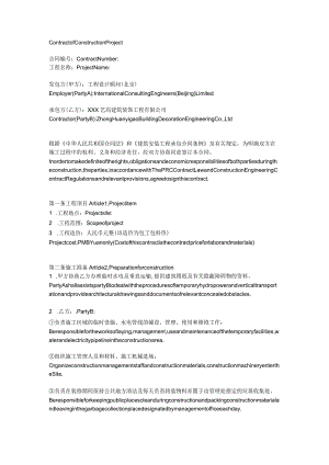 中英文工程合同(示范文本).docx