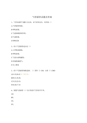 气管插管试题及答案 .docx