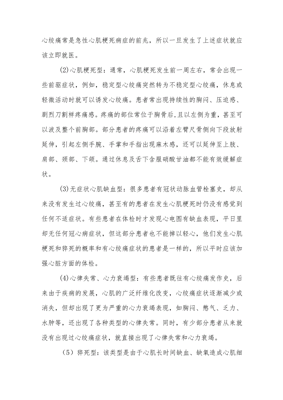 冠心病疾病知识问答健康宣教.docx_第2页