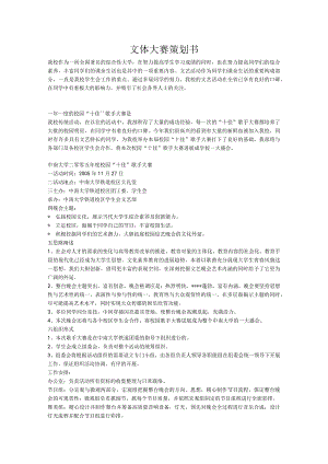 文体大赛策划书.docx