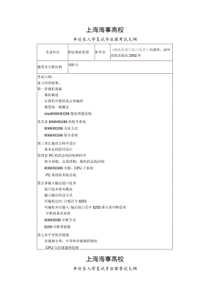 上海海事大学复试专业课考试大纲.docx