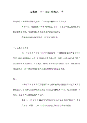 战术体广告中的征奖术式广告.docx