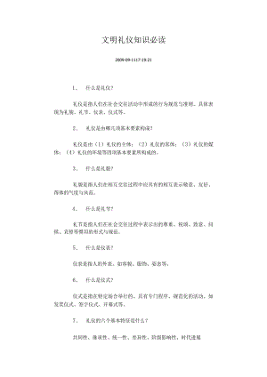 文明礼仪知识必读.docx