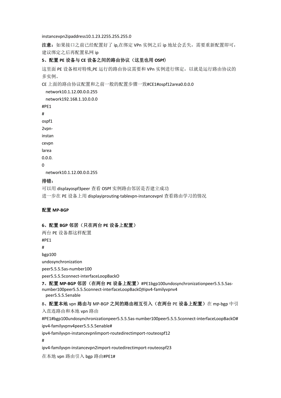 华为BGP MPLS VPN实验及配置思路和排错.docx_第3页
