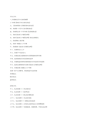 朝外街道服务.docx