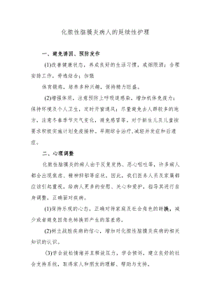 化脓性脑膜炎病人的延续性护理.docx