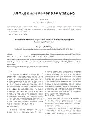 简支梁桥桥台计算中汽车荷载布载方式及取值的讨论.docx