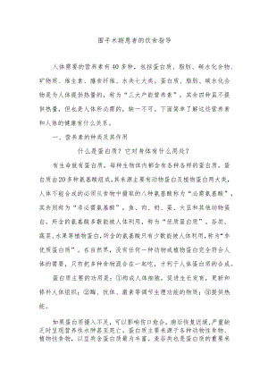 围手术期患者的饮食指导.docx