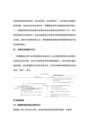 甲磺酸倍他司汀治疗眩晕症的专家共识2023（最全版）.docx