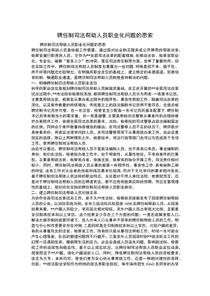 聘任制司法辅助人员职业化问题的思考.docx