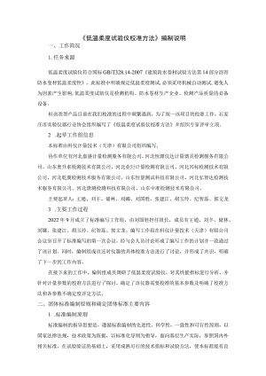 低温柔度测定仪编制说明.docx