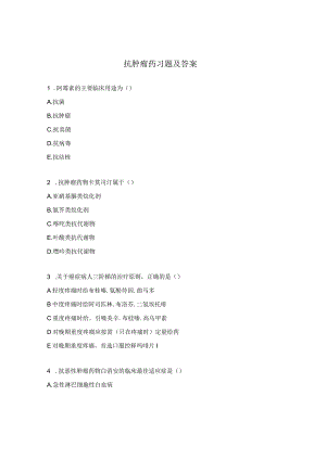 抗肿瘤药习题及答案.docx