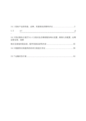 学校机械类实训耗材采购投标方案.docx