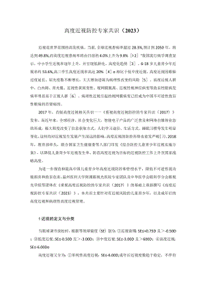 高度近视防控专家共识（2023）.docx