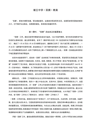 双拥教案.docx